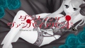 Dance in the Vampire bund BG sub