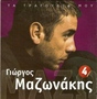 Йоргос Мазонакис