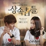 The Heirs ( Наследниците ) 