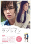 Love rain