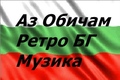 Ретро Бг Хитове 
