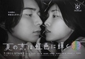 [J-Drama] Natsu no koi wa nijiiro ni kagayaku