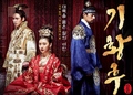Empress Ki / Императрица Ки (2013 - 2014) [Държава: Южна Корея | Епизоди: 50][завършен]