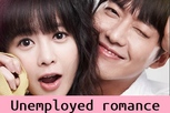 Unemployed romance / Неангажиращ романс [Епизоди:10] END