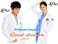 Good doctor / Добрият доктор (2013)[Държава:Южна Корея|Епизоди:20][завършен]