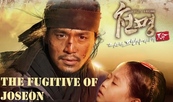 The Fugitive of Joseon / Беглецът от Чосон (2013) [Епизоди:20] END