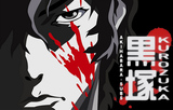 Kurozuka