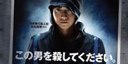 SHIELD OF STRAW with Tatsuya Fujiwara