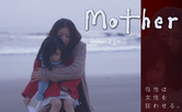 Mother (2010)