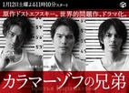 The Brothers Karamazov (2013)