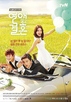 Marriage Not Dating (завършена)