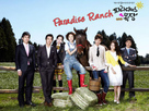 Paradise Ranch / Райско Ранчо