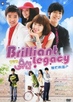 Brilliant Legacy / Наследството