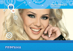 Гергана
