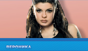 Вероника