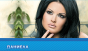 Даниела