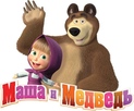 Маша и Мечока