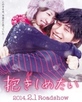 I Just Wanna Hug You movie