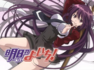 Asu no Yoichi