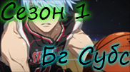 Kuroko no Basket
