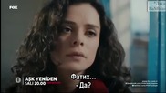 Отново любов с финал