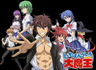Ichiban Ushiro no Daimaou [ Bg Sub ]