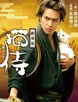 Samurai Cat / Котешкият самурай (2014-2015) [2014 - Времетраене:100 мин | 2015 - Епизоди: 12х24]