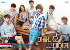 To the Beautiful You / Готов(а) на всичко за теб (2012)