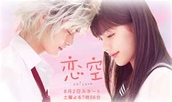 Koizora - The Movie & The Tv Series (2007) & (2008) 