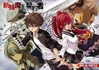 Shinmai Maou no Testament