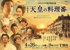 Tennou no Ryouriban (2015)