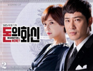 Incarnation of Money (2013)