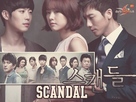 [бг субс] Scandal / Скандал (2013)