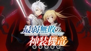 [ Bg Sub ]  Saijaku Muhai no Bahamut