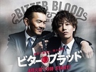 Bitter Blood (2014)
