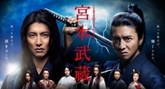 Miyamoto Musashi SP (2014)