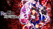 Re: Zero kara Hajimeru Isekai Seikatsu 