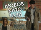 Love Like That (2014)