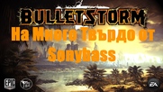 Bulletstorm Very Hard - Кампания