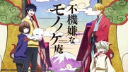 Fukigen na Mononokean 