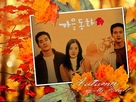 V01.Autumn Tale* Drama, Romance*16*KBS2* 2000-Sep-18 to 2000-Nov-07