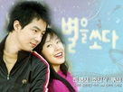 11.Shoot For The Star *20*SBS* 2002-Nov-20 to 2003-Jan-09
