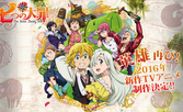 Nanatsu no Taizai