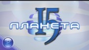 15 години Планета ТВ (2016)