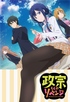 Masamune-kun no Revenge / Отмъщението на Масамуне / BG / 
