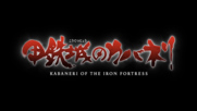 [ Bg Subs ] Koutetsujou no Kabaneri - 01-12 [ Eastern Spirit ]