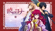 [ Bg Subs ] Akatsuki no Yona - 01-24 & Ova - 1-3 & Bonus [ Eastern Spirit ]