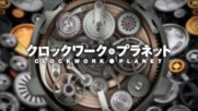 ... Clockwork Planet - bg