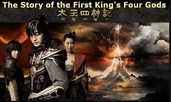 The Story of the First King's Four Gods / Легендата за четирите Бога на Краля (2007)[епизоди:24] END