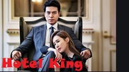 Hotel King / Кралят на хотела (2014) [епизоди: 32] END